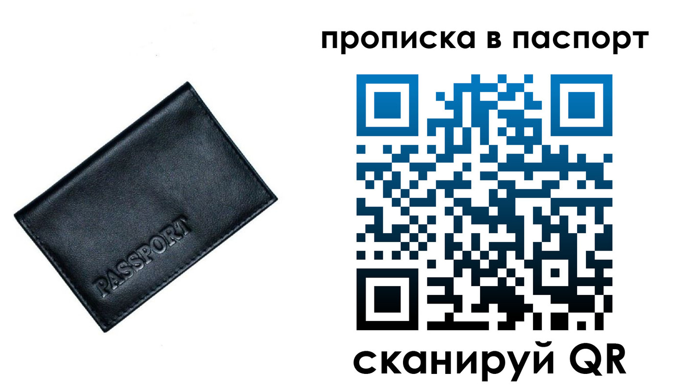 прописка для работы в Ливны