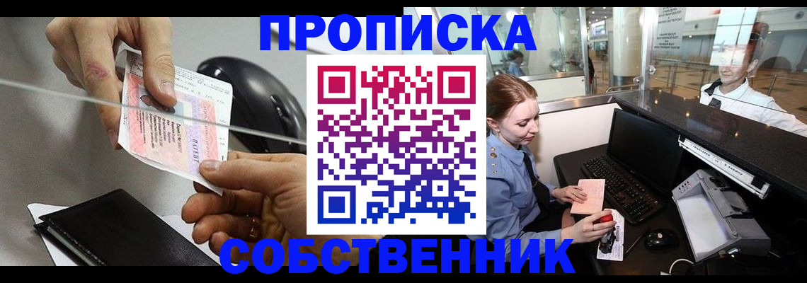 прописка законно в Ливны