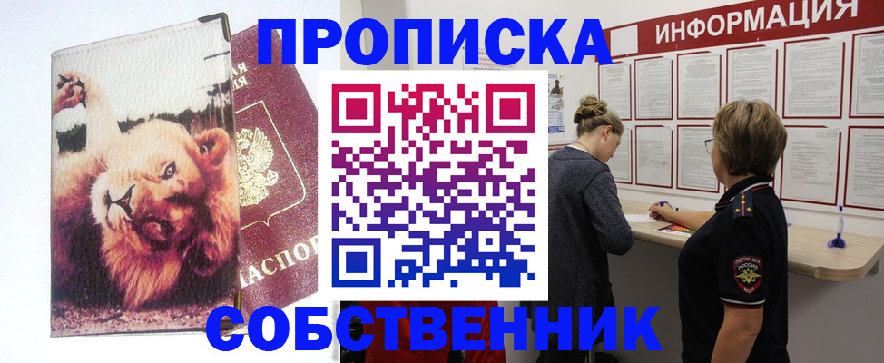 временная регистрация 2025 в Ливны