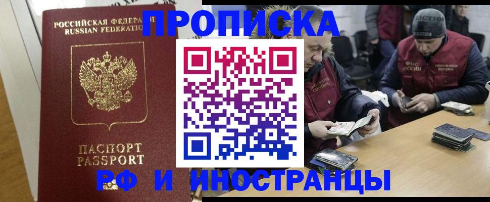 прописка для военкомата в Ливны