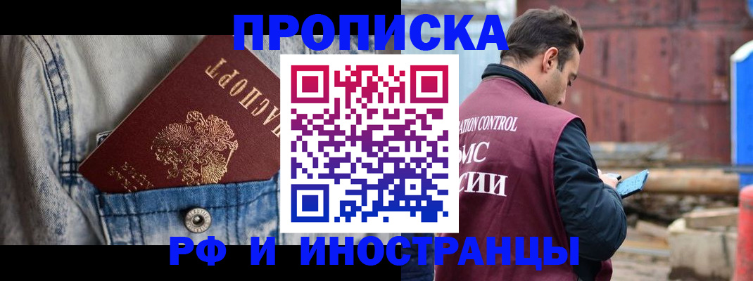 прописка 2025 в Ливны