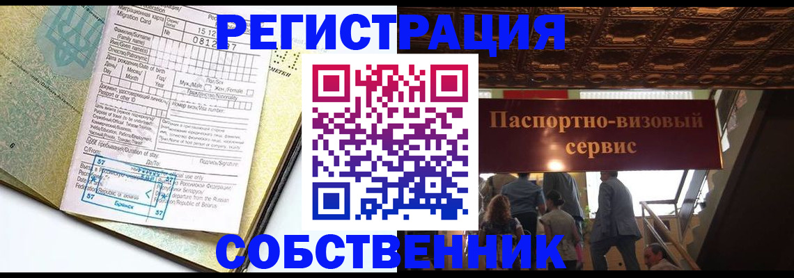 прописка для работы в Ливны