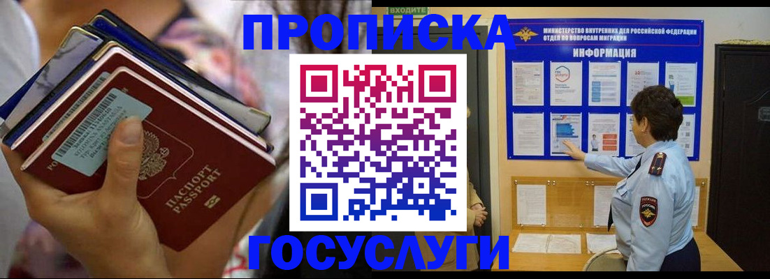 временная регистрация в Ливны